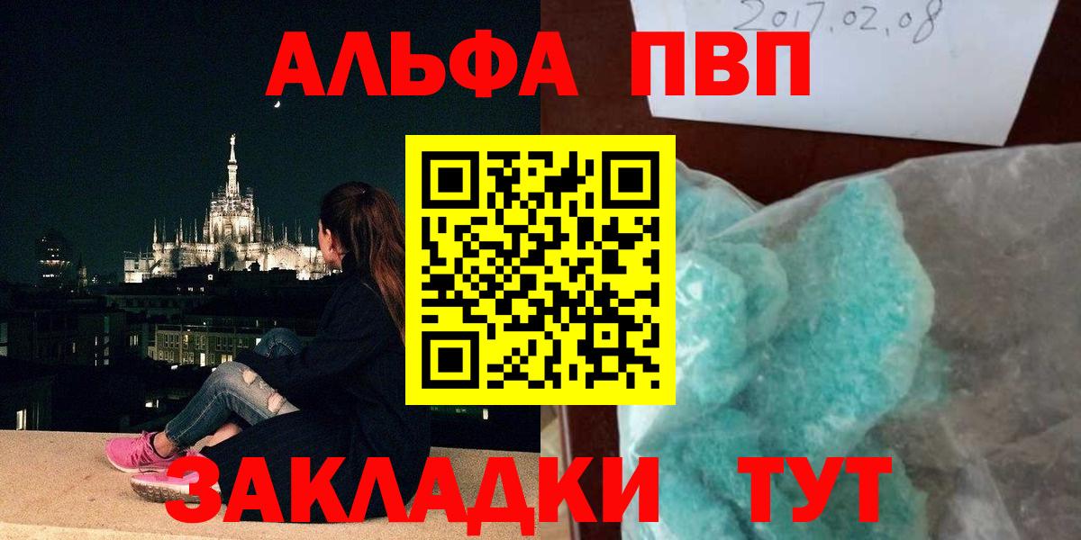 А ПВП кристаллы  A-PVP СК  A-PVP  Alpha PVP кристаллы  Чусовой  Вход с VPN 