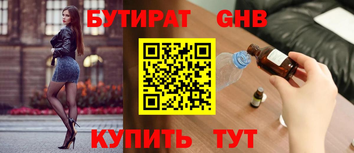 Чусовой  БУТИРАТ бутандиол  Вход с VPN 