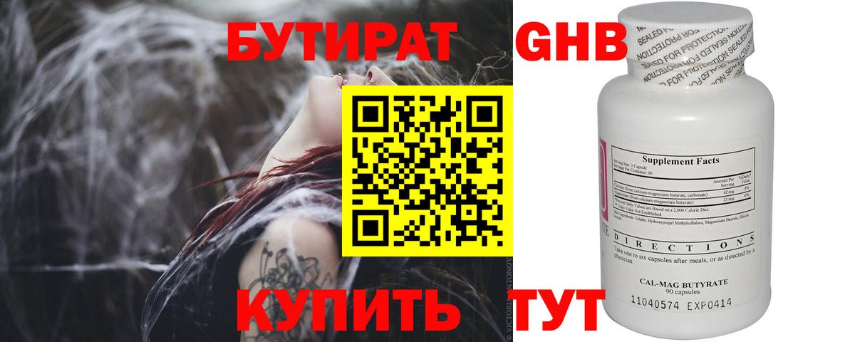 БУТИРАТ  БУТИРАТ 99%  Вход с VPN  Чусовой 