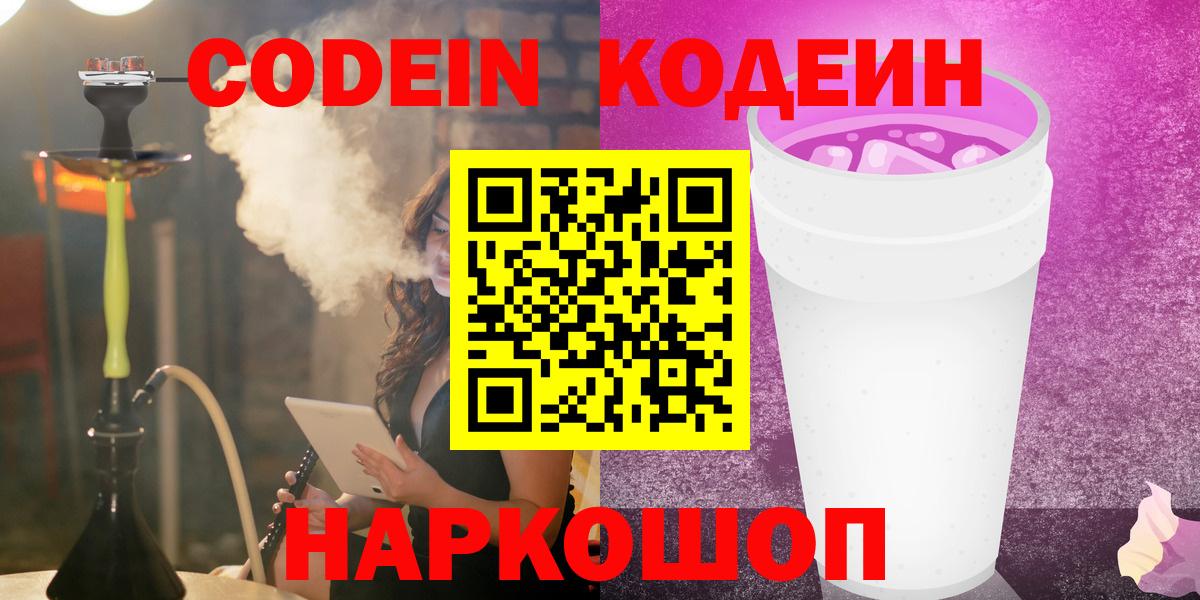 Чусовой  Кодеиновый сироп Lean Purple Drank  Вход с VPN 