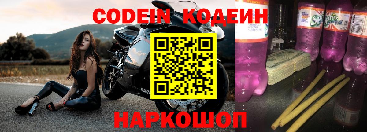 Codein напиток Lean (лин)  Вход с VPN  Кодеин Purple Drank  Чусовой 