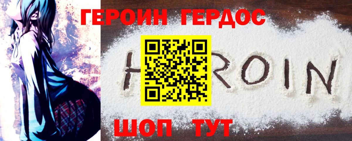 Героин VHQ Чусовой