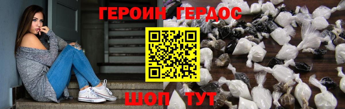 Героин хмурый Чусовой