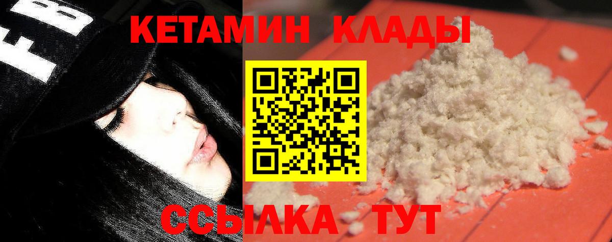 КЕТАМИН ketamine  Вход с VPN  Чусовой 