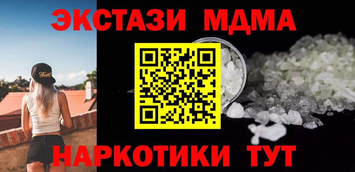 МДМА молли  МДМА Molly  Вход с VPN  Чусовой 